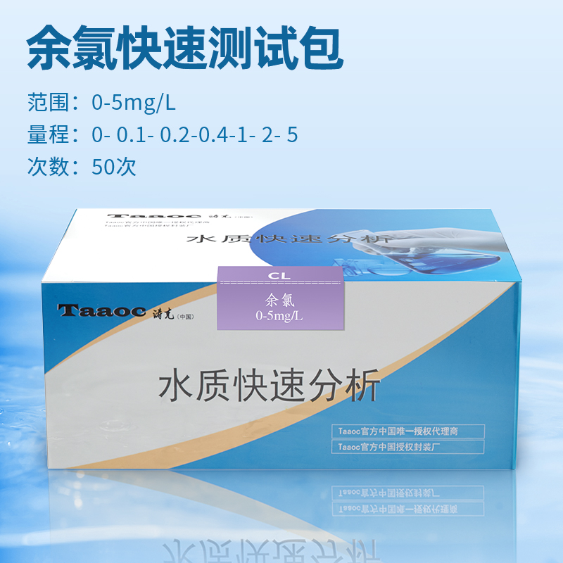 余氯測(cè)定試劑盒