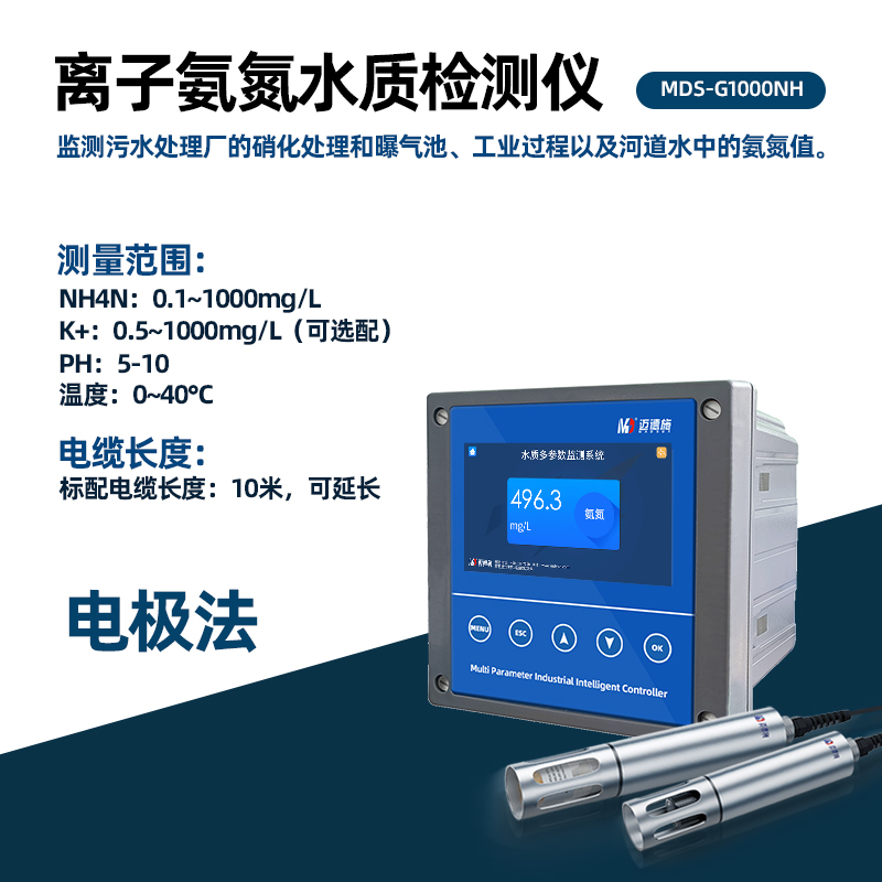 G1000NH離子氨氮測(cè)定儀