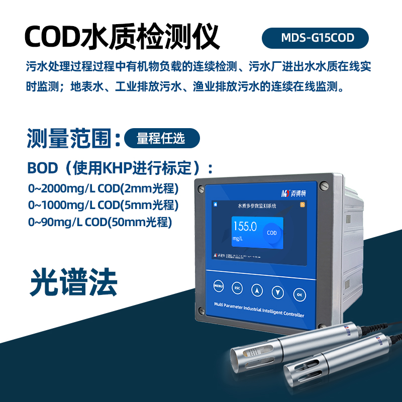 COD水質檢測儀