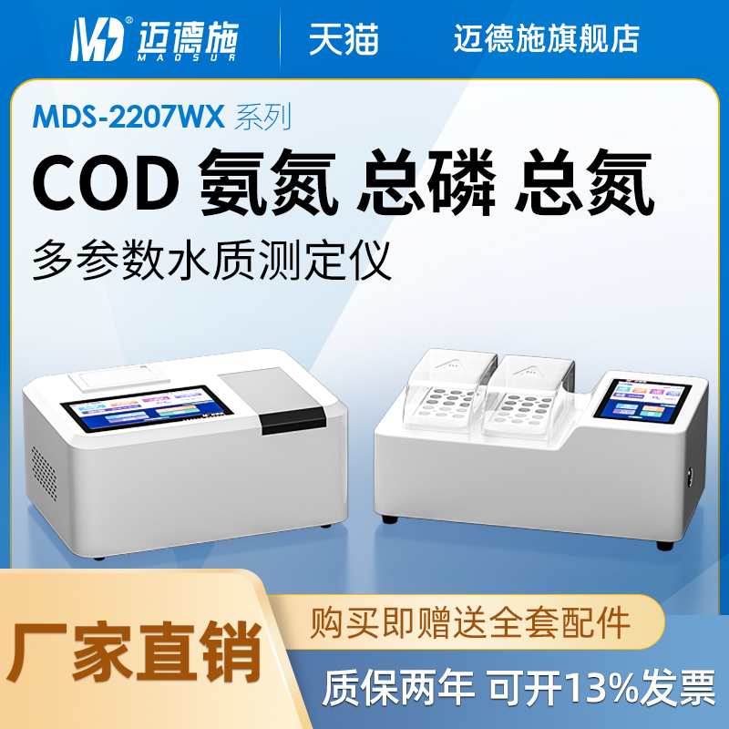 多參數(shù)總氮測定儀