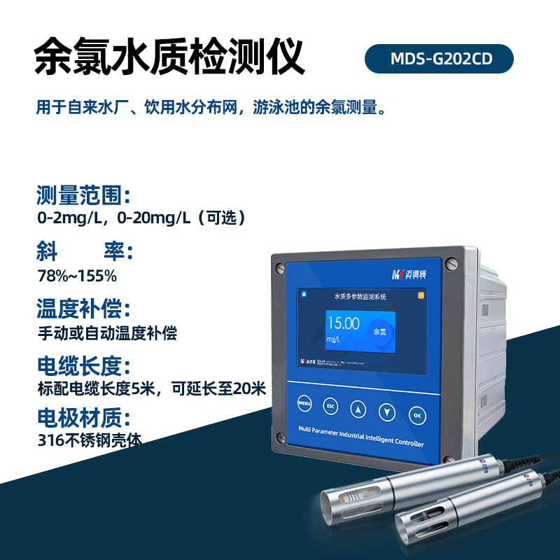 便攜式余氯水質(zhì)監(jiān)測(cè)儀電極分光法挑選